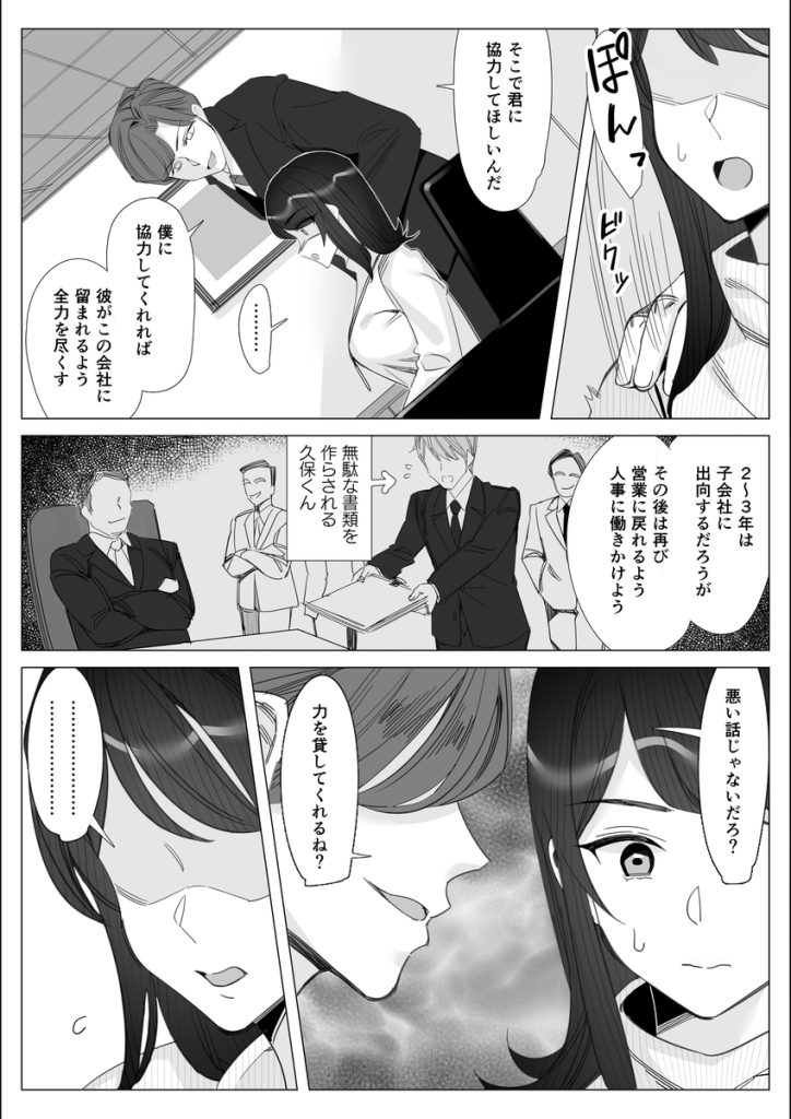 【エロ漫画NTR】最愛の彼氏を守る為に鬼畜上司に抱かれるOLさんの運命が…