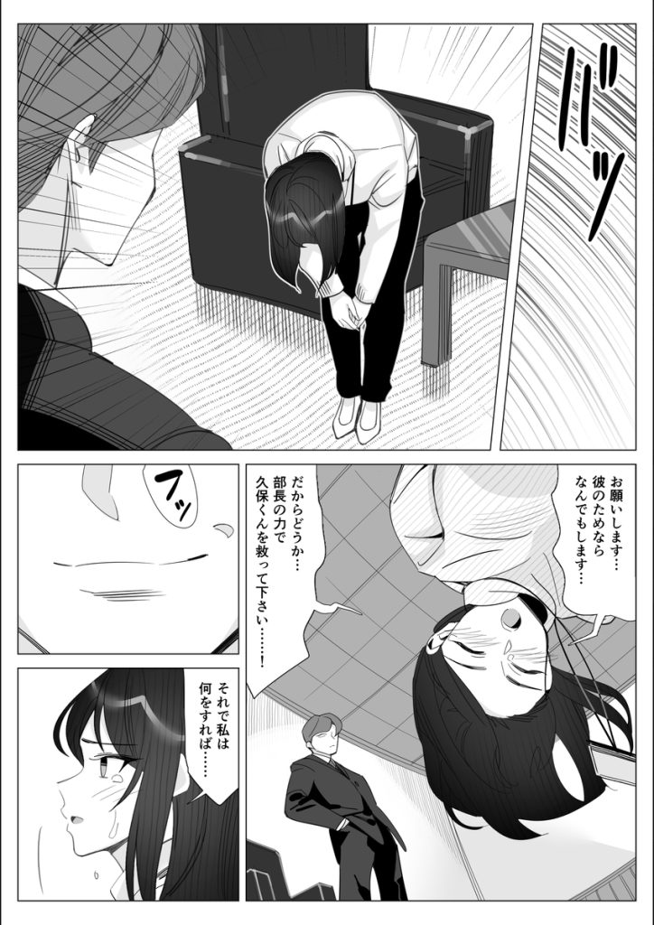 【エロ漫画NTR】最愛の彼氏を守る為に鬼畜上司に抱かれるOLさんの運命が…