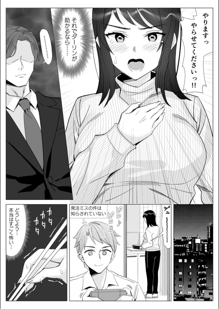 【エロ漫画NTR】最愛の彼氏を守る為に鬼畜上司に抱かれるOLさんの運命が…