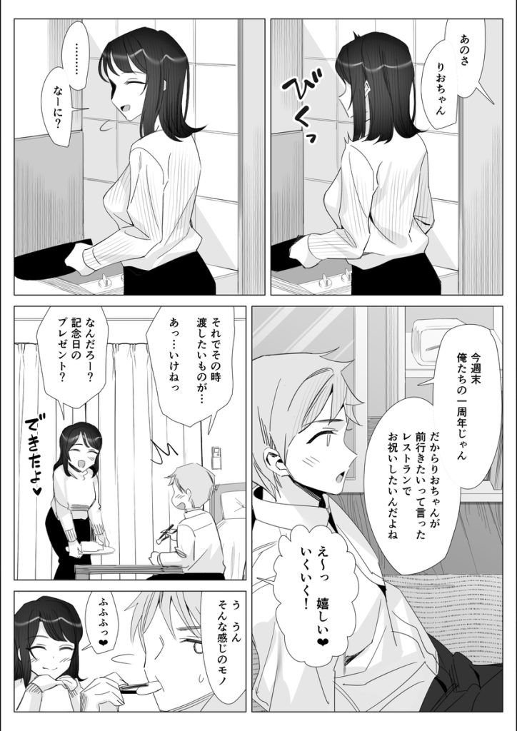 【エロ漫画NTR】最愛の彼氏を守る為に鬼畜上司に抱かれるOLさんの運命が…