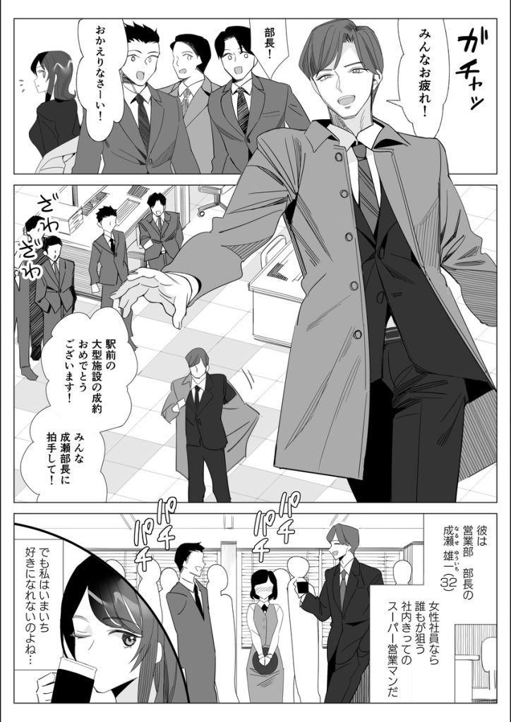 【エロ漫画NTR】最愛の彼氏を守る為に鬼畜上司に抱かれるOLさんの運命が…