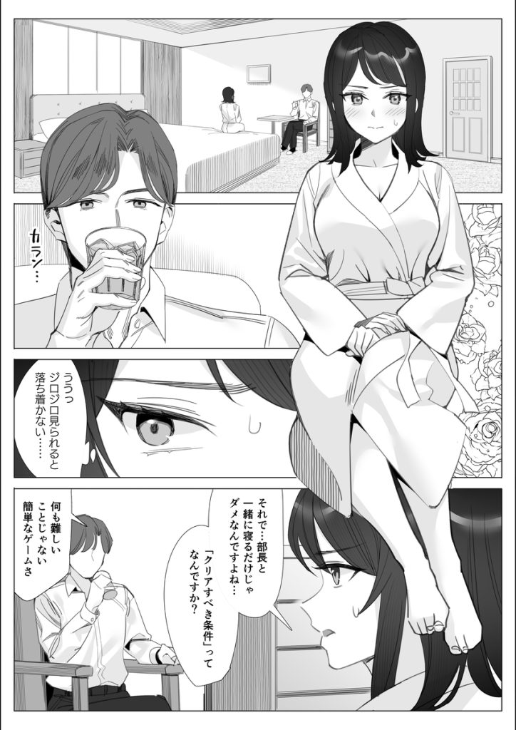 【エロ漫画NTR】最愛の彼氏を守る為に鬼畜上司に抱かれるOLさんの運命が…