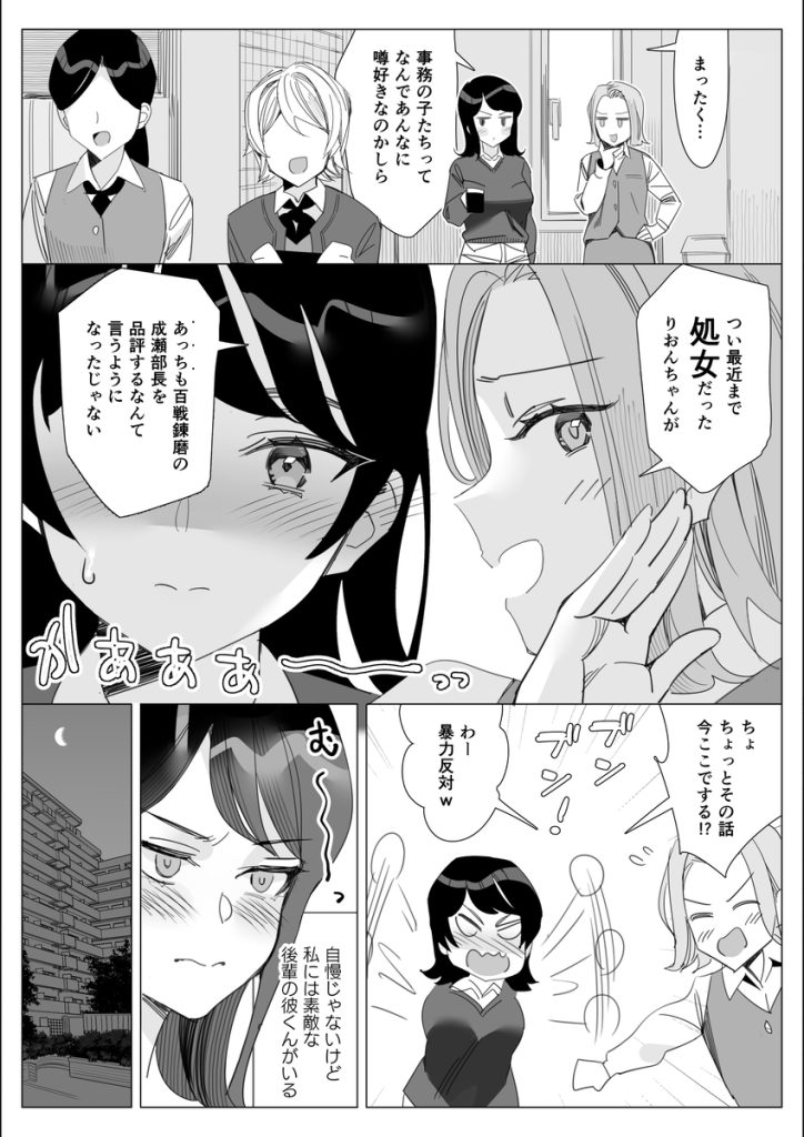 【エロ漫画NTR】最愛の彼氏を守る為に鬼畜上司に抱かれるOLさんの運命が…