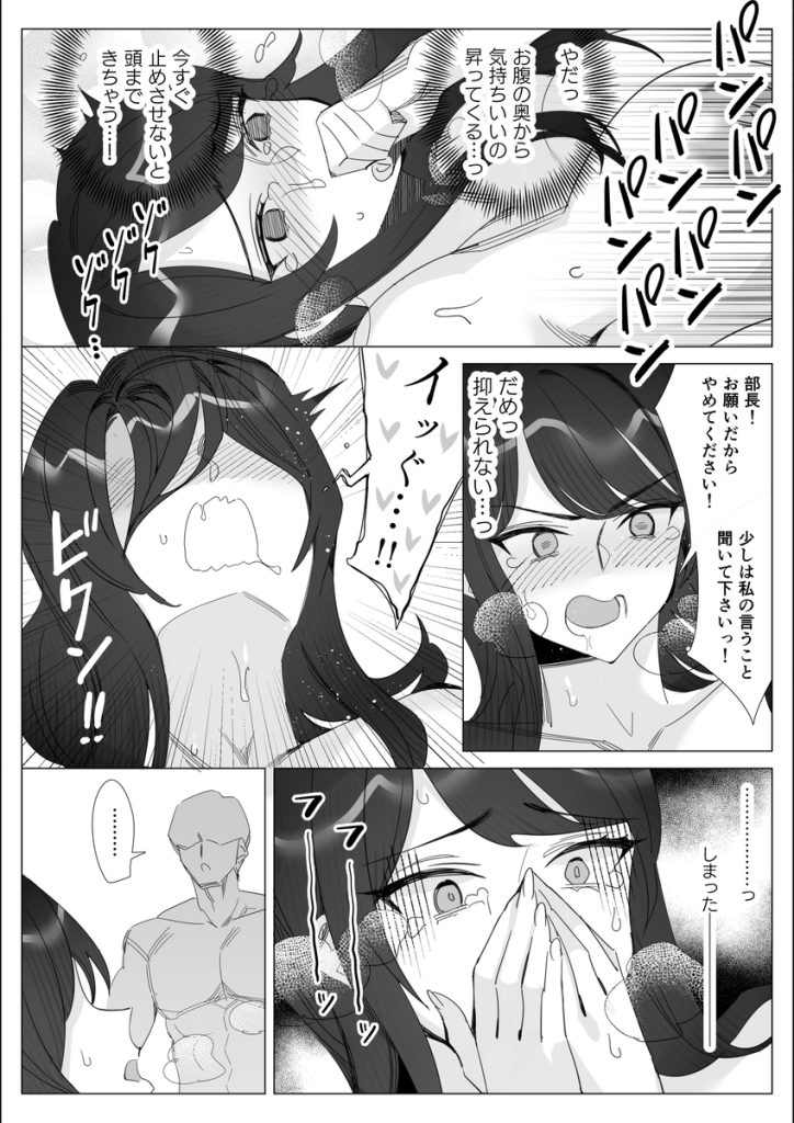 【エロ漫画NTR】最愛の彼氏を守る為に鬼畜上司に抱かれるOLさんの運命が…