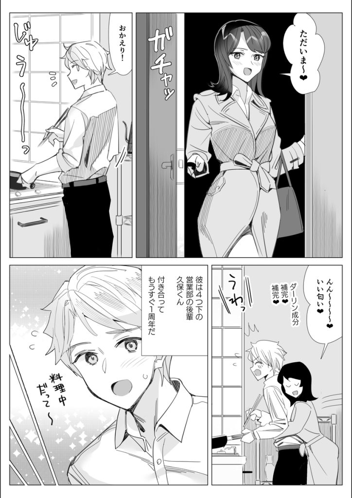 【エロ漫画NTR】最愛の彼氏を守る為に鬼畜上司に抱かれるOLさんの運命が…