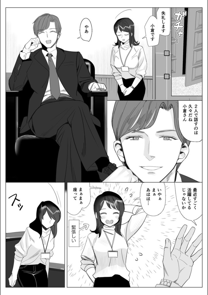 【エロ漫画NTR】最愛の彼氏を守る為に鬼畜上司に抱かれるOLさんの運命が…