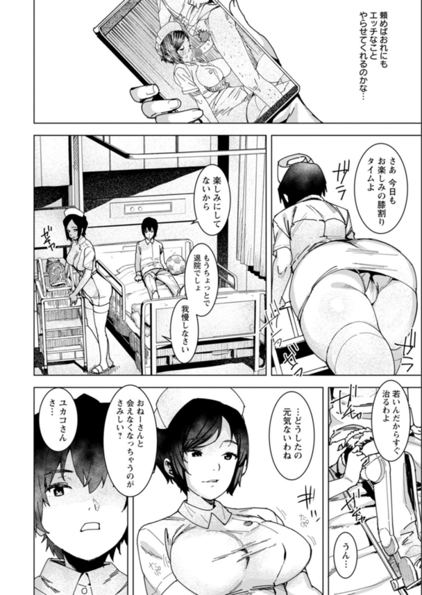 【エロ漫画ナース】こんな病院に入院したいwwwガチでナースが性処理してくれるってマジで最高だなwww