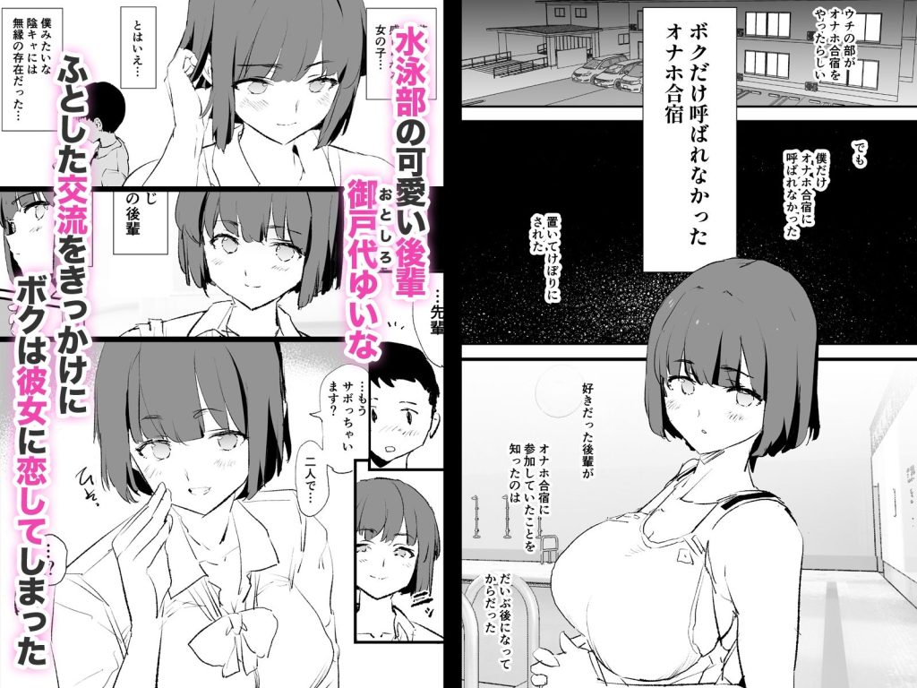 【エロ漫画】メス臭まみれのオナホ合宿で僕の彼女は完全に寝取られました…