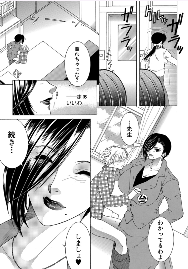 【エロ漫画女教師】欲求不満な女教師は可愛い生徒が大好きみたいで…