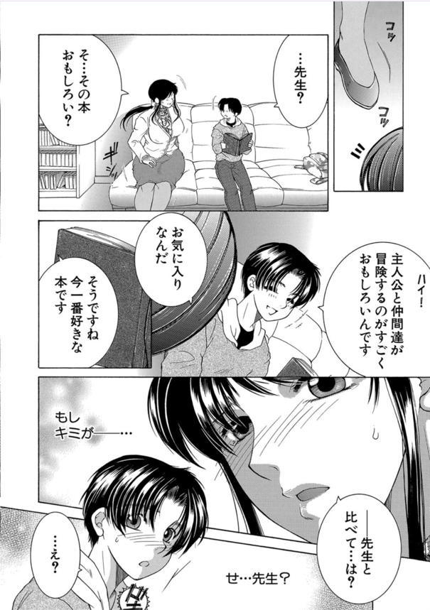 【エロ漫画女教師】欲求不満な女教師は可愛い生徒が大好きみたいで…