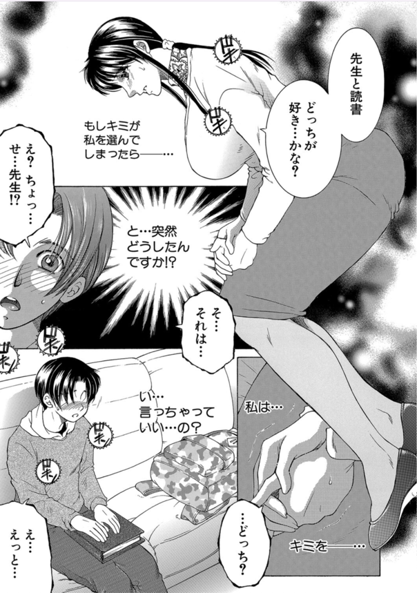 【エロ漫画女教師】欲求不満な女教師は可愛い生徒が大好きみたいで…