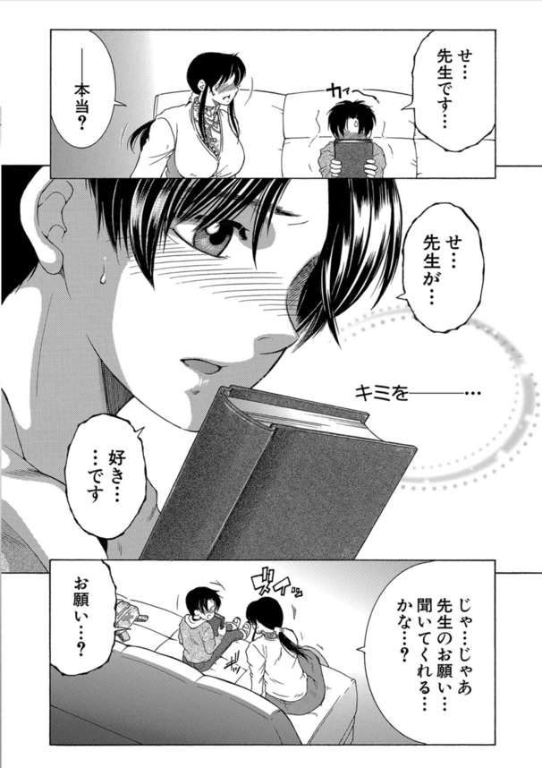 【エロ漫画女教師】欲求不満な女教師は可愛い生徒が大好きみたいで…