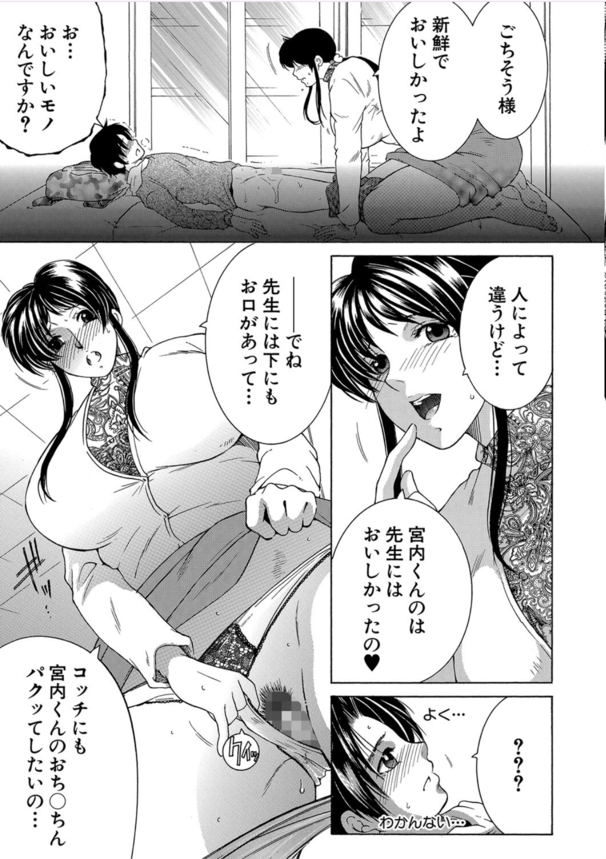 【エロ漫画女教師】欲求不満な女教師は可愛い生徒が大好きみたいで…