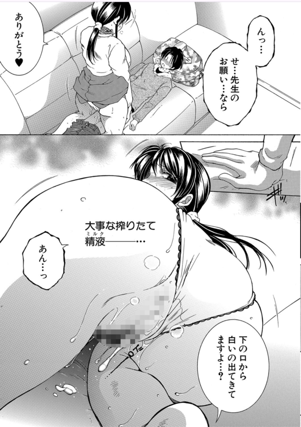 【エロ漫画女教師】欲求不満な女教師は可愛い生徒が大好きみたいで…