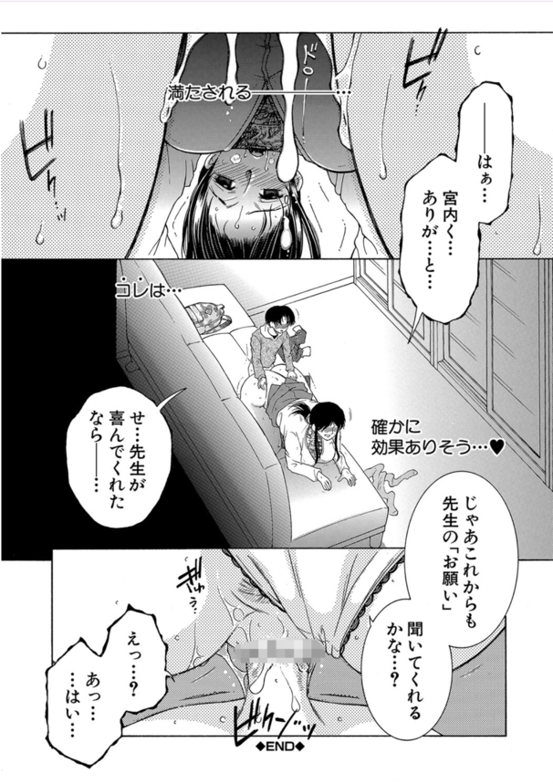 【エロ漫画女教師】欲求不満な女教師は可愛い生徒が大好きみたいで…