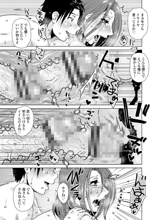 【エロ漫画】少しやんちゃな思春期の息子との禁断の関係に溺れる母親がエロ過ぎる！