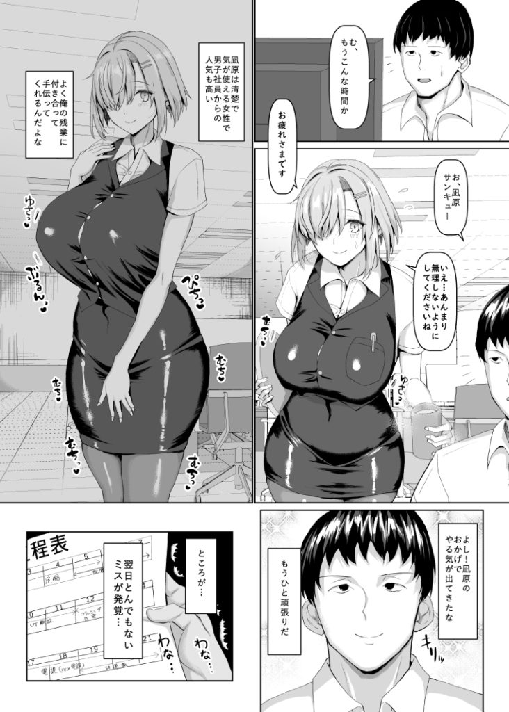 【エロ漫画風俗】ムチムチなOL達を思いっきり種付け中出し交尾できる風俗店が発見される！