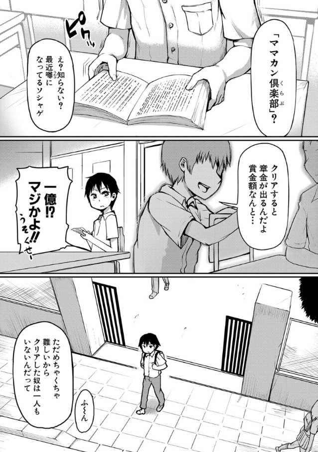 【エロ漫画巨乳】高額収入をかけたセックスバトルがエロ過ぎてヤバい！