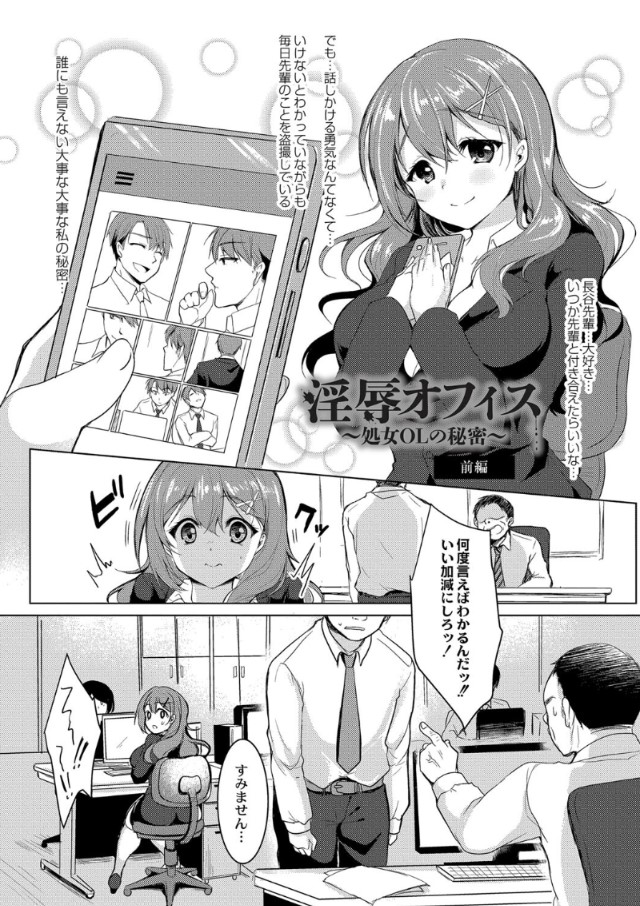 【エロ漫画処女】処女OLさんヤバい同僚に弱みを狙われて…