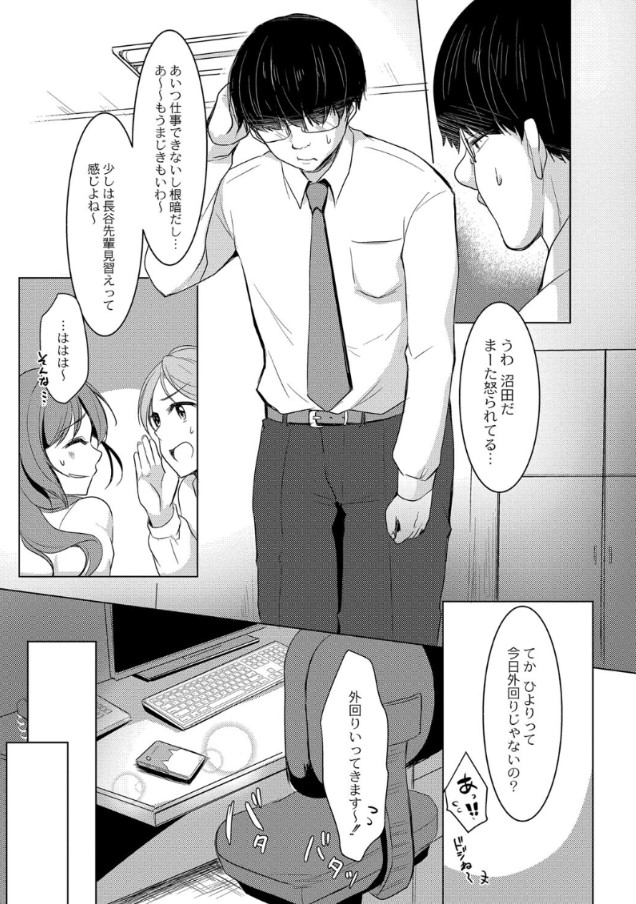 【エロ漫画処女】処女OLさんヤバい同僚に弱みを狙われて…