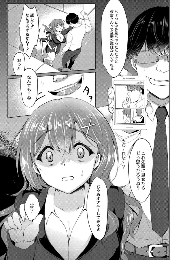 【エロ漫画処女】処女OLさんヤバい同僚に弱みを狙われて…