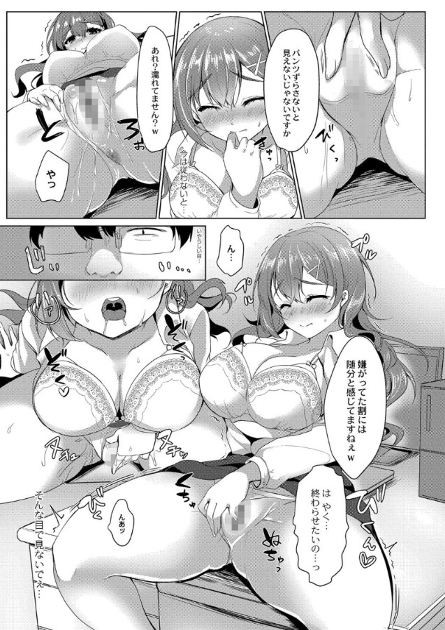 【エロ漫画処女】処女OLさんヤバい同僚に弱みを狙われて…