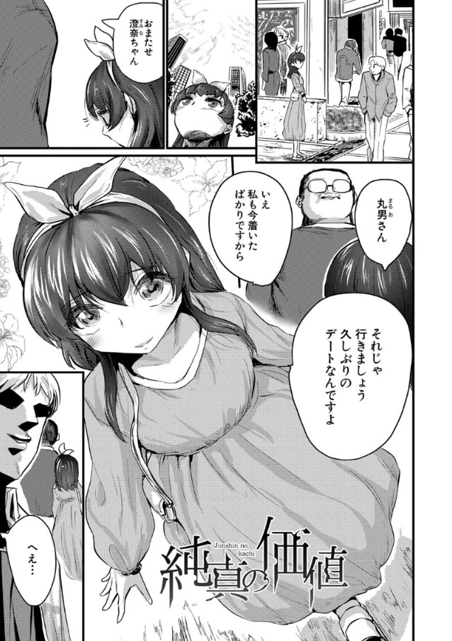 【エロ漫画美少女】極悪マラに狙われた幼気な少女たちの運命が…