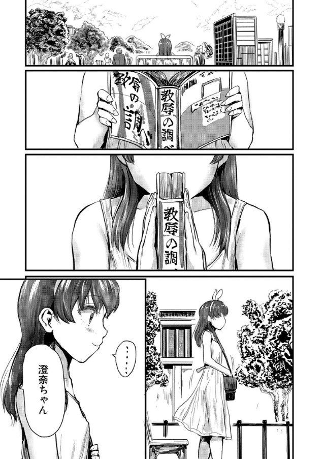 【エロ漫画美少女】極悪マラに狙われた幼気な少女たちの運命が…