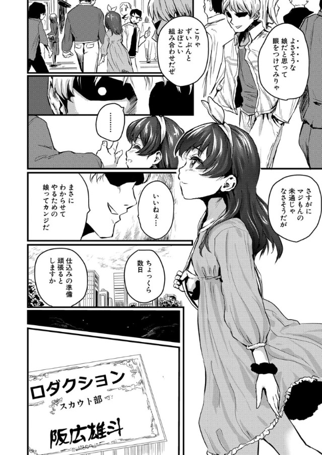 【エロ漫画美少女】極悪マラに狙われた幼気な少女たちの運命が…