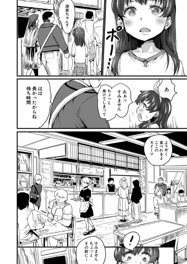 【エロ漫画美少女】極悪マラに狙われた幼気な少女たちの運命が…