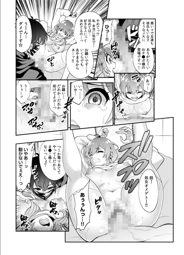 【エロマンガ】「迷惑系」動画投稿者を全世界にハメ撮り配信してやりましたwww