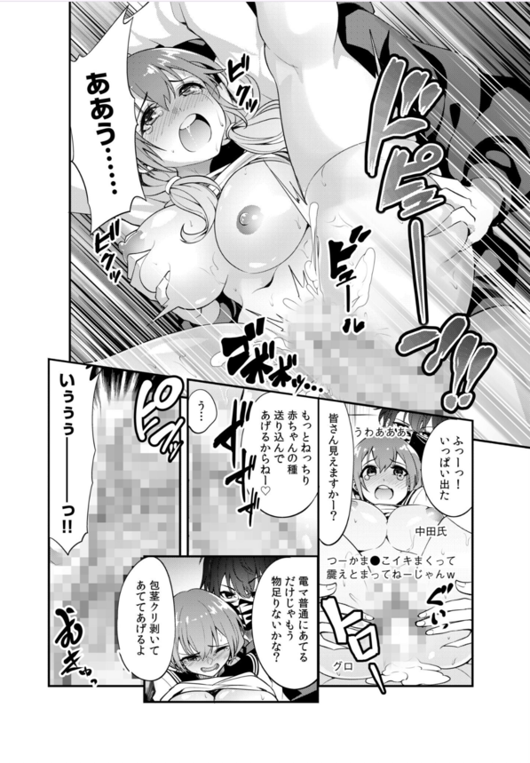 【エロマンガ】「迷惑系」動画投稿者を全世界にハメ撮り配信してやりましたwww