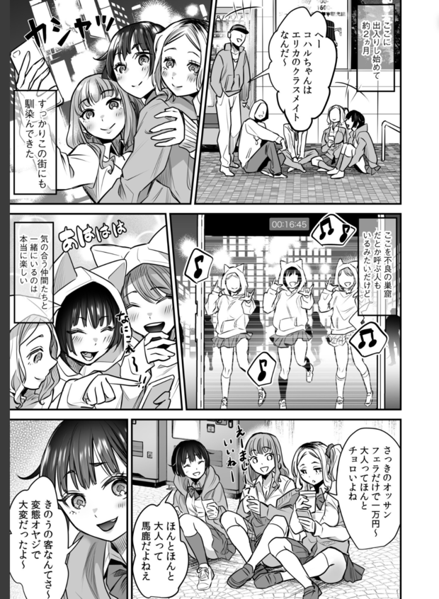 【エロ漫画処女】処女を捨てようとしてる女の子に狙われた教育実習生の運命が…