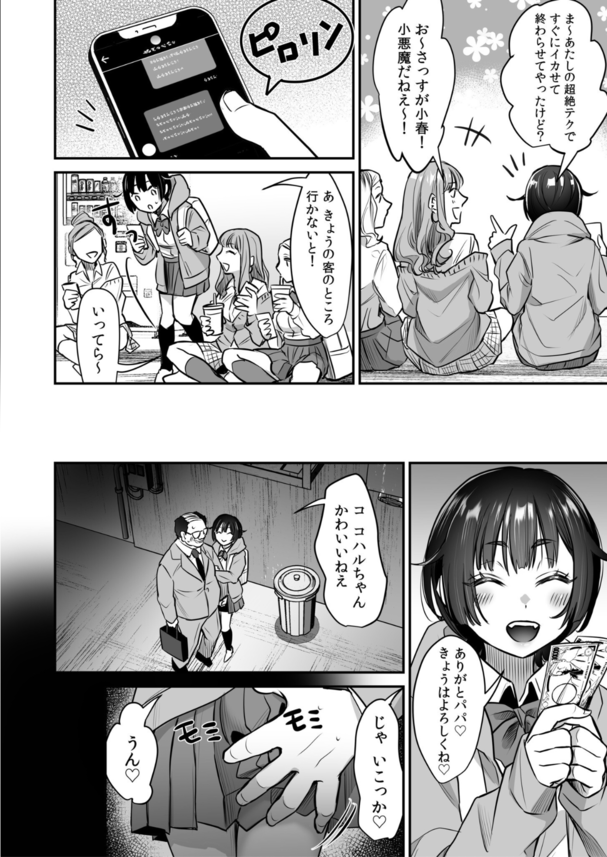 【エロ漫画処女】処女を捨てようとしてる女の子に狙われた教育実習生の運命が…