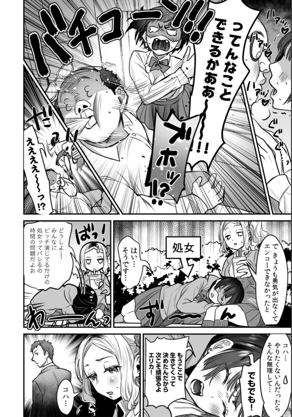 【エロ漫画処女】処女を捨てようとしてる女の子に狙われた教育実習生の運命が…