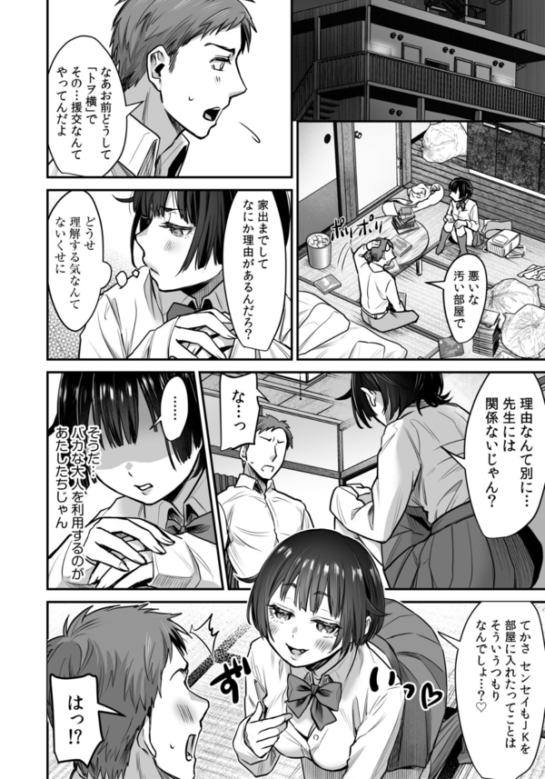 【エロ漫画処女】処女を捨てようとしてる女の子に狙われた教育実習生の運命が…