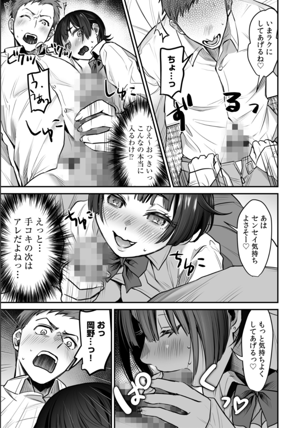 【エロ漫画処女】処女を捨てようとしてる女の子に狙われた教育実習生の運命が…