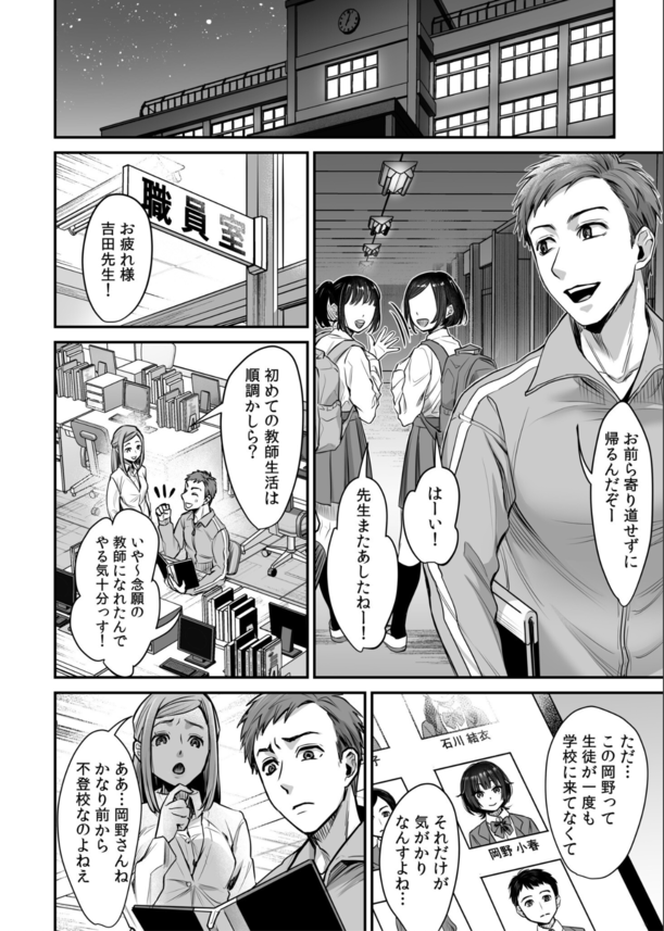 【エロ漫画処女】処女を捨てようとしてる女の子に狙われた教育実習生の運命が…