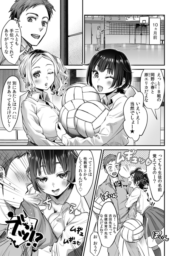 【エロ漫画処女】処女を捨てようとしてる女の子に狙われた教育実習生の運命が…