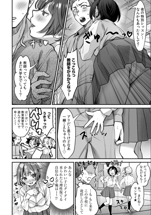 【エロ漫画処女】処女を捨てようとしてる女の子に狙われた教育実習生の運命が…