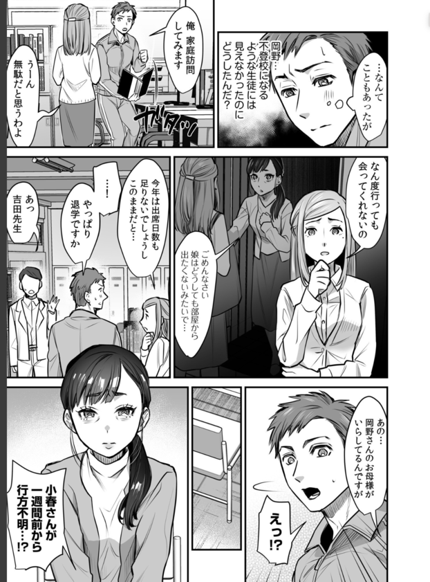 【エロ漫画処女】処女を捨てようとしてる女の子に狙われた教育実習生の運命が…