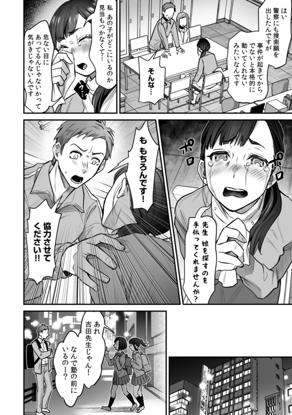 【エロ漫画処女】処女を捨てようとしてる女の子に狙われた教育実習生の運命が…