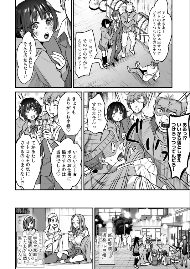 【エロ漫画処女】処女を捨てようとしてる女の子に狙われた教育実習生の運命が…