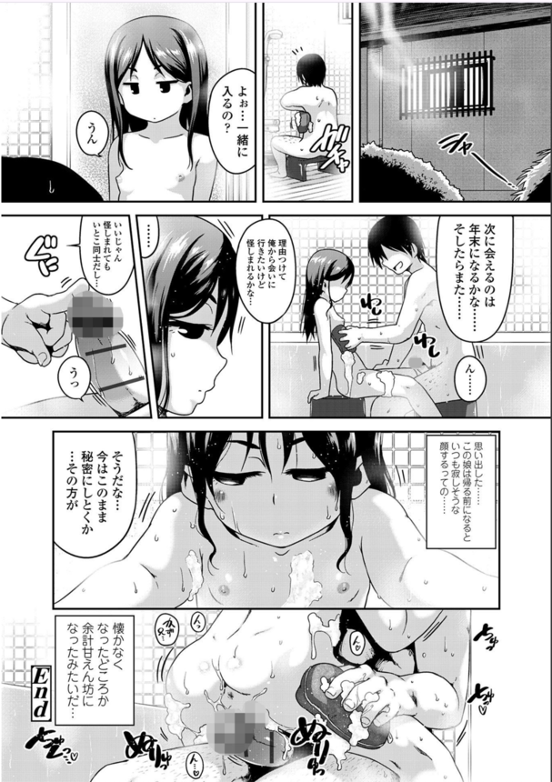 【えろまんが】今年の夏休みを従姉妹とこんなことしちゃうのかな…