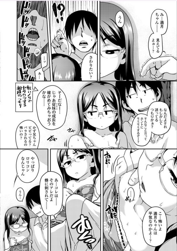 【えろまんが】今年の夏休みを従姉妹とこんなことしちゃうのかな…