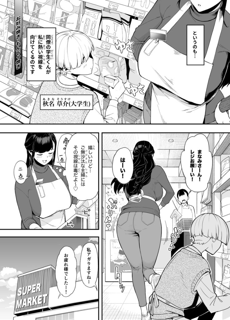 【エロ漫画人妻】セックスレス気味な人妻さんがアルバイト先の男の子に告白されて…