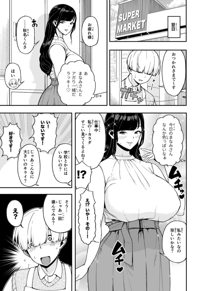 【エロ漫画人妻】セックスレス気味な人妻さんがアルバイト先の男の子に告白されて…