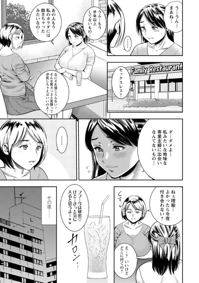 【エロ漫画人妻】旦那とはセックスレスな奥様…久しぶりにあった友達にエッチな夜会にお誘いされて…