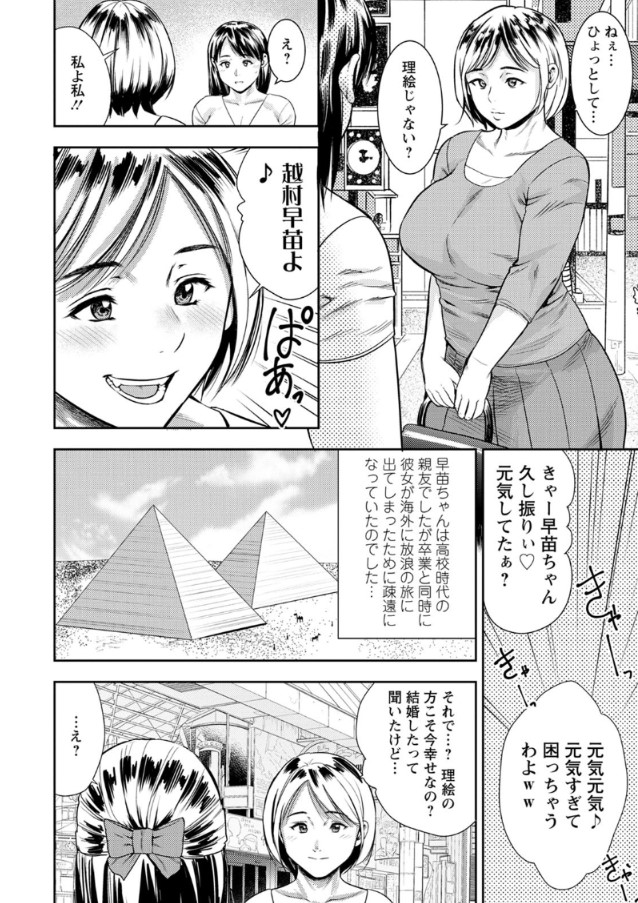 【エロ漫画人妻】旦那とはセックスレスな奥様…久しぶりにあった友達にエッチな夜会にお誘いされて…