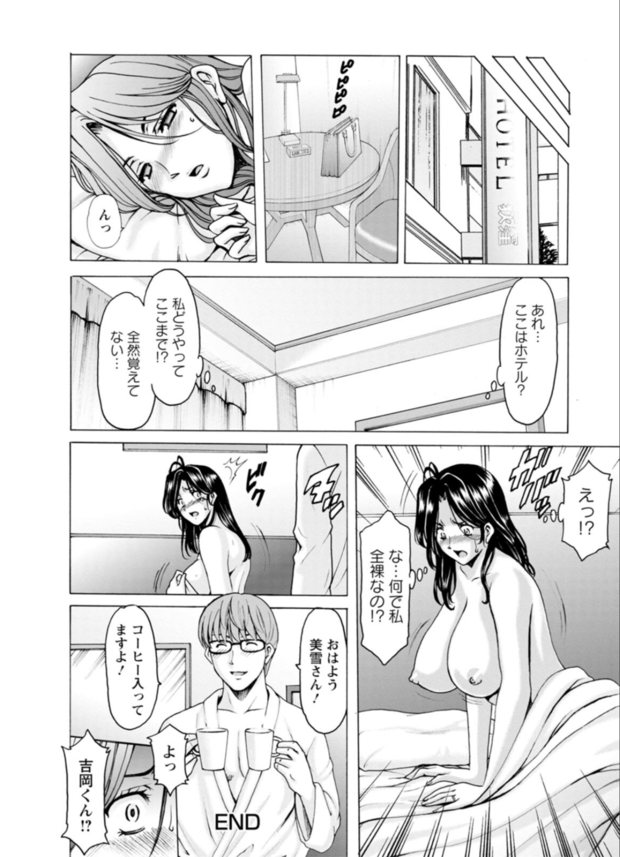 【エロ漫画人妻】酔っぱらった勢いで会社の後輩とセックスしてしまった人妻さんの運命が…